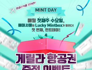 에어서울, 日 항공권 쏜다… 4일 민트데이 진행