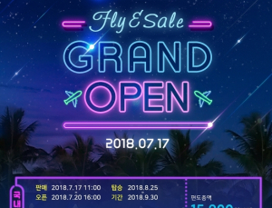 '부산/대구~다낭, 9만 2700원'…에어부산, FLY&SALE 실시