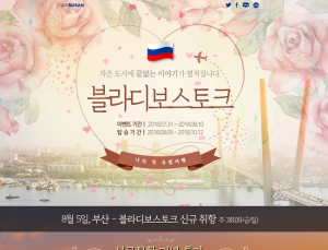 에어부산 블라디보스토크 취항 기념 특가…9만 9900원