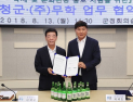 산청군-무학, ‘산청한방약초축제’ 홍보 협력한다