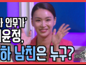 [쿠키영상] ‘라스’ 배윤정 열애 고백 “연하 남친, 너무 적극적으로 대시해”…“요즘 부쩍 예뻐졌더라니”