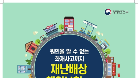 남해군, 재난배상책임보험 가입 독려..과태료 부과