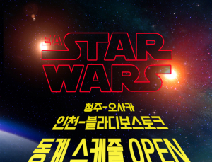 '인천-블라디보스토크 9만9900원부터'…  이스타항공, 2차 동계 스케줄 오픈