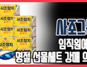 [쿠키영상] 사조그룹, 임직원에게 명절 선물세트 강매 의혹 