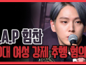 [쿠키영상] B.A.P 힘찬, 20대 여성 강제 추행 혐의 경찰 조사, 검찰 송치 예정…