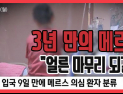 [쿠키영상] 3년 만에 발생한 메르스! 의심환자 영국인 女은 다행히 ‘음성’…오거돈 부산시장 “심하다 할 정도로 관리하라”