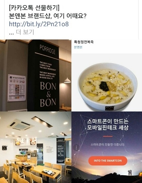 본앤본, ‘카카오톡 선물하기’ 브랜드 입점