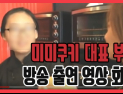 [쿠키영상] 수제라던 미미쿠키 대표 부부, TV 방송 출연 영상 화제…