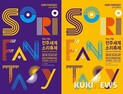 2018 전주세계소리축제 3일 개막
