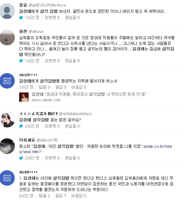 김성태 삼각김밥 발언 논란…네티즌 뿔났다.