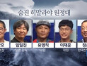 [쿠키영상] ‘히말라야 원정대’ 시신, 방부 처리돼 한국으로 17일 도착…사망 원인은 돌풍?