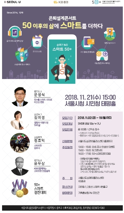 [금융 이모저모] KB證, 서울시와 함께 스마트한 은퇴설계 콘서트 개최 外 미래에셋대우