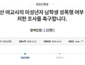 [쿠키영상] 논산 여교사 사건 수사 촉구 靑 국민청원, 부적절한 관계 의혹…신동욱 