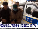 [쿠키영상] ‘인천 중학생 추락사’ 가해학생들, 피해자를 1시간 20분 동안 집단폭행한 이유?…발견 당시 경비원 曰 “다리가 얼음장 같았다”