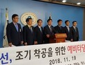 조광한 남양주시장, 수도권 GTX-B 노선 예비타당성조사 면제 촉구