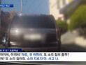 [쿠키영상] 조선일보 손녀 갑질ㆍ폭언 논란, 靑 국민청원 등장…父 방정오 측 