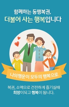 복권 사업자, 나눔로또→동행복권…온라인 판매도 진행