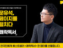 카카오페이지, 베스트셀러 프로젝트 4탄 ‘문유석, 페이지를 펼치다’ 진행