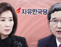11일 한국당 원내대표 경선 ‘김학용·나경원 2파전’…21대총선 승리 중책