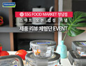 [생활·유통 소식] 삼광글라스, 글라스락 ‘스마트 오븐’ 체험단 모집 外