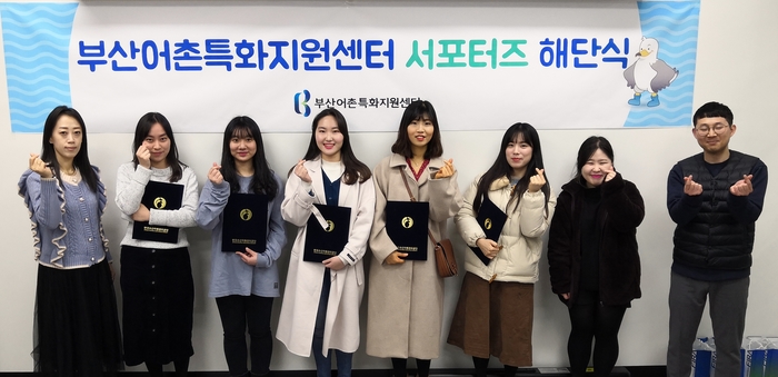 부산어촌특화지원센터, SNS서포터즈 1기 해단식 개최