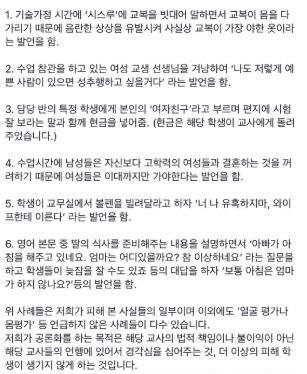 인천 ‘스쿨미투’ 의혹 교사 20여명 수사 의뢰