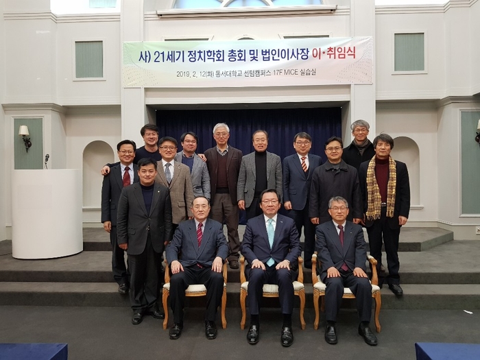 장제국 동서대 총장, 21세기 정치학회 이사장 선임