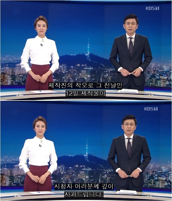 KBS ‘뉴스9’, 실수로 전날 날씨 보도… '대형 방송사고'