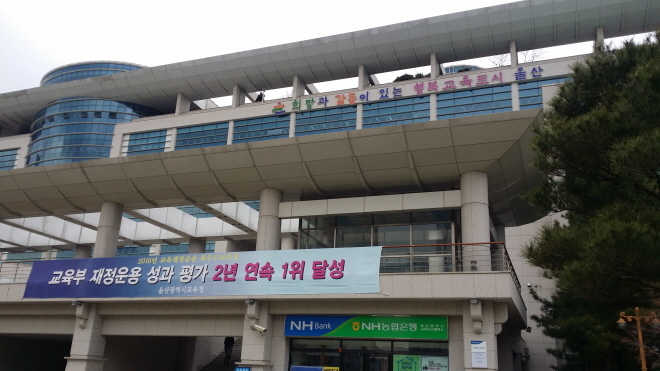 울산시교육청 청사 모습.