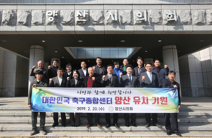 양산시의회, '대한민국 제2축구종합센터' 유치 결의