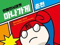 3·1절 연휴 어디가나...만화 복합문화 공간 ‘마나가게’ 춘천에 문 열어