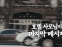 [쿠키영상] 'PD수첩' 故 이미란 
