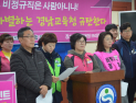 경남학비노조 “비정규직 가족까지 차별받아야 하나”