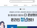 최대 300만원 청년구직활동지원금 25일부터 신청...지원 방법은