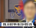 [쿠키영상] “버닝썬과 무관하다”던 박한별, 남편·윤총경과 골프 회동…‘슬플 때 사랑한다’ 하차 요구 이어져