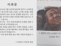 [쿠키영상] 교학사 사과문 