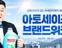 [유통‧생활 소식] G마켓, ‘아토세이프’ 생필품 최대 50% 할인 外