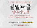 위메프 낱말퍼즐, 도전하세요?…진화하는 마케팅