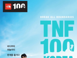 노스페이스, 국제트레일러닝대회 ‘노스페이스 100 코리아’ 참가자 모집
