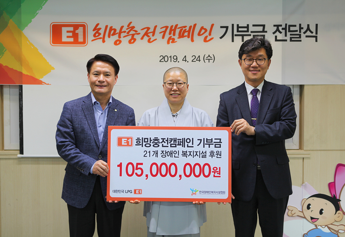 E1은 24일 서울 성북구 소재 승가원에서 장애인 복지시설 1억 5백만원 전달식을 가졌다 (왼쪽부터 강정석 E1 지원본부장, 김영애 승가원장, 정석왕 한국장애인복지시설협회장)