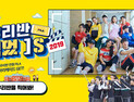 휠라, ‘우리반 [찍었]S 2019’ 스쿨 이벤트 실시…내달 11일까지 응모