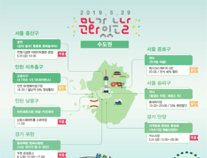 ‘5월 문화가 있는 날’…자연에서 도심까지 무료‧할인 혜택은?
