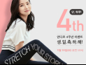 안다르 창립 4주년 기념 ‘역대급 이벤트’ 진행