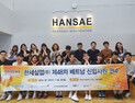 한세실업, 신입사원 베트남 해외연수 실시