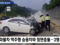 [쿠키영상] '조현병 역주행' 아내의 신고 