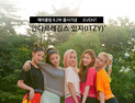 안다르 ‘에어쿨링 8.2부 레깅스’ 출시…‘있지(ITZY) 레깅스’ 화보 공개