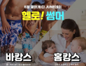 [패션 이모저모] 제로투세븐닷컴‧모이몰른‧지프 키즈‧뉴에라 캡 코리아