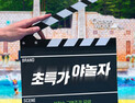 야놀자, 오션월드 종일 이용권 특가 선착순 판매