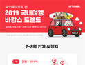 올해 휴가철 국내 여행지 1순위로 꼽힌 지역은?
