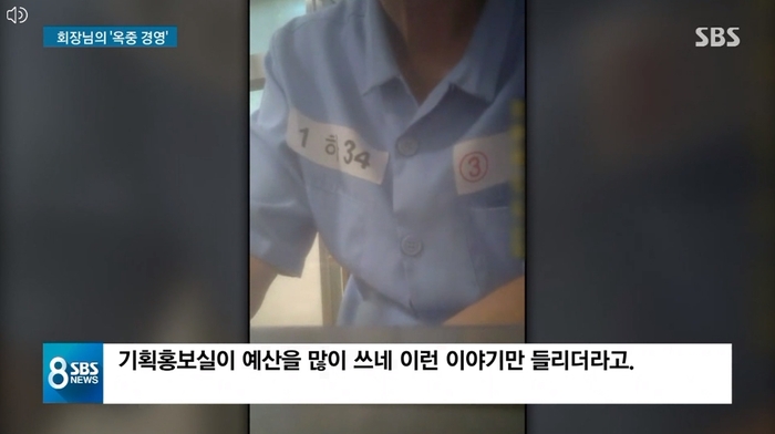 SBS, '이규태 일광그룹 회장' 일광학원 예산 유용 의혹 제기